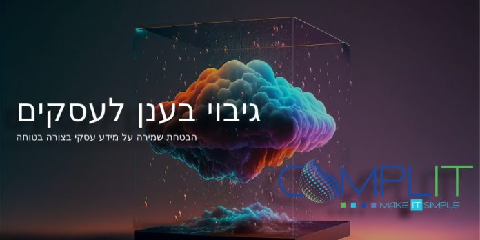 גיבוי בענן לעסקים